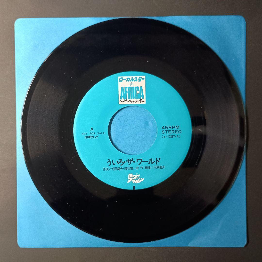 ういろ the world 　中京テレビ　非売品レコード　パロディ