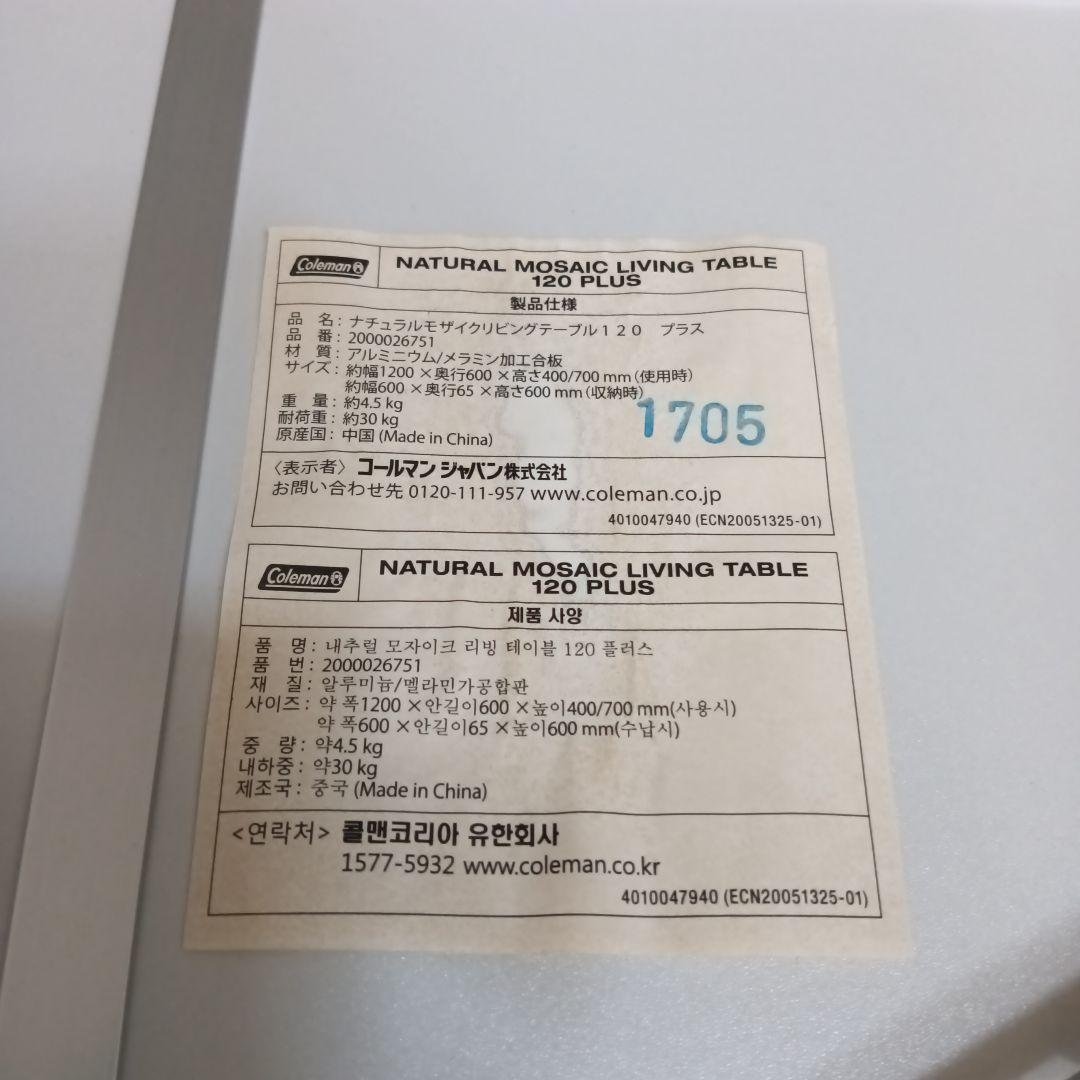 Coleman コールマン ナチュラルモザイクリビングテーブル 120 プラス