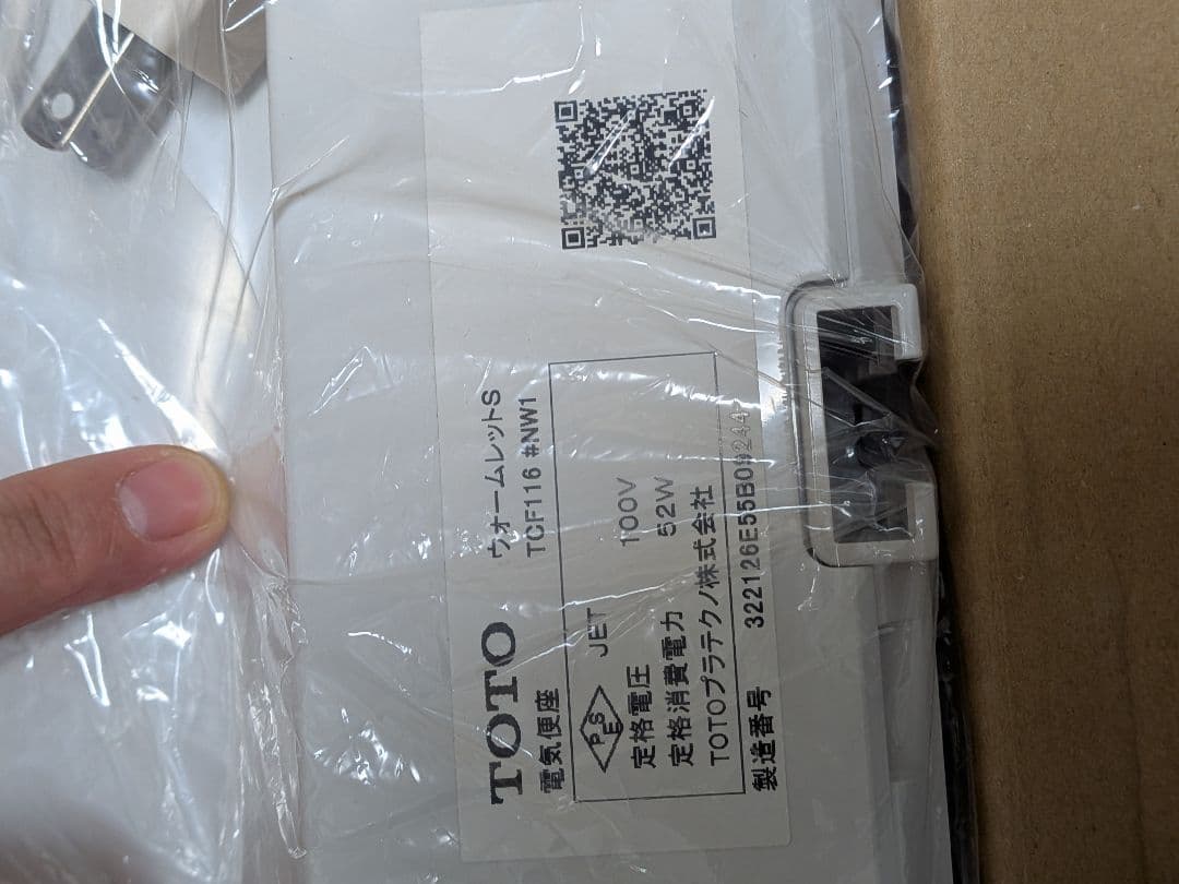 【未使用】【TOTO】取付用工具付き　ウォームレットTCF116　暖かい便座