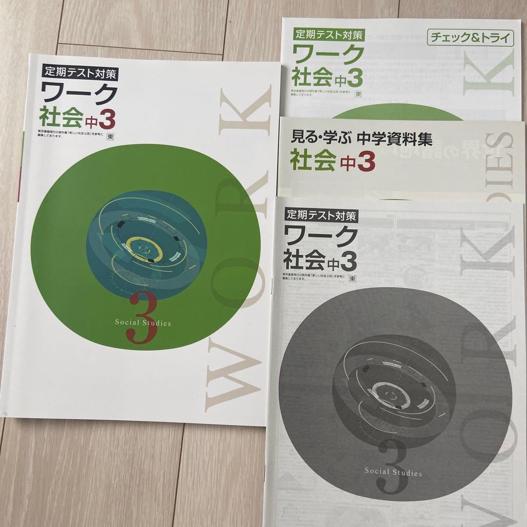 定期テスト対策　ワーク中3 五教科セット
