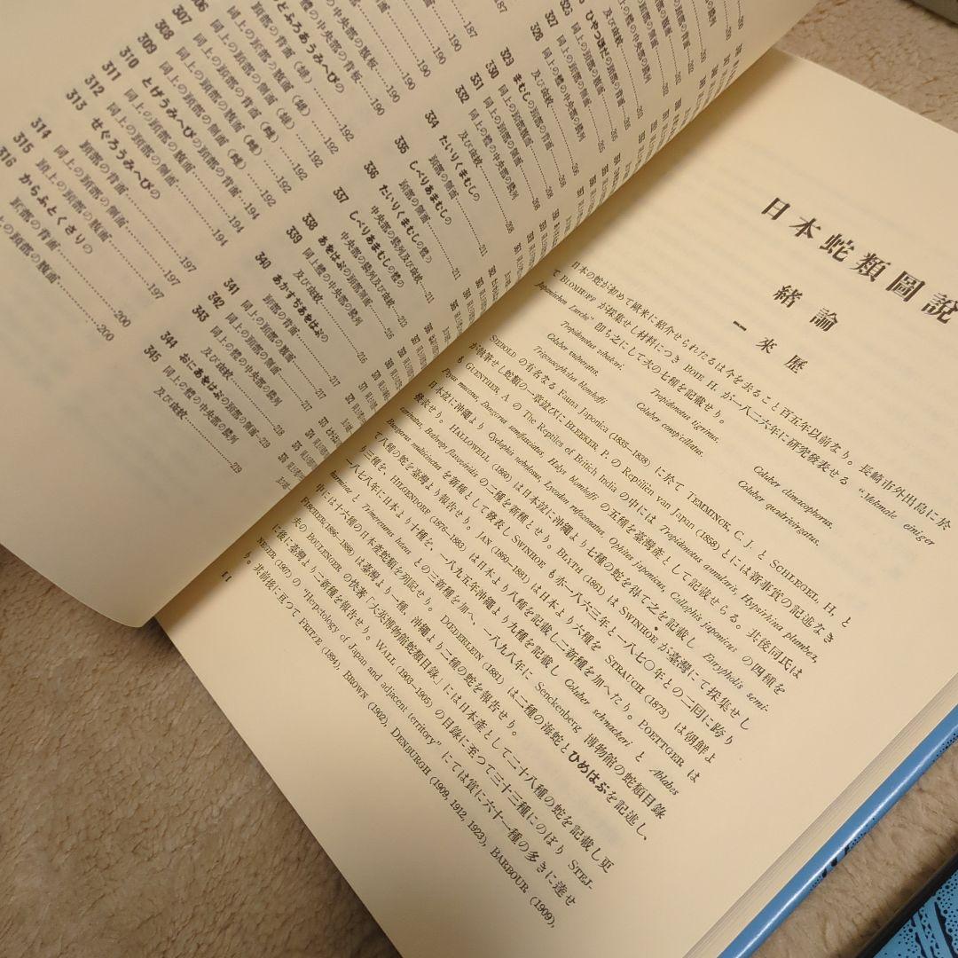 日本蛇類図譜　牧茂市郎　限定500部
