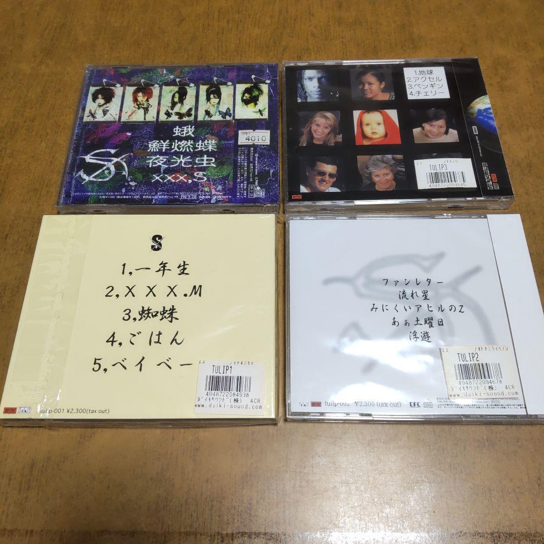 ビジュアル系　S エス ミニアルバムセット　大人？地球　昆虫採集　一年生