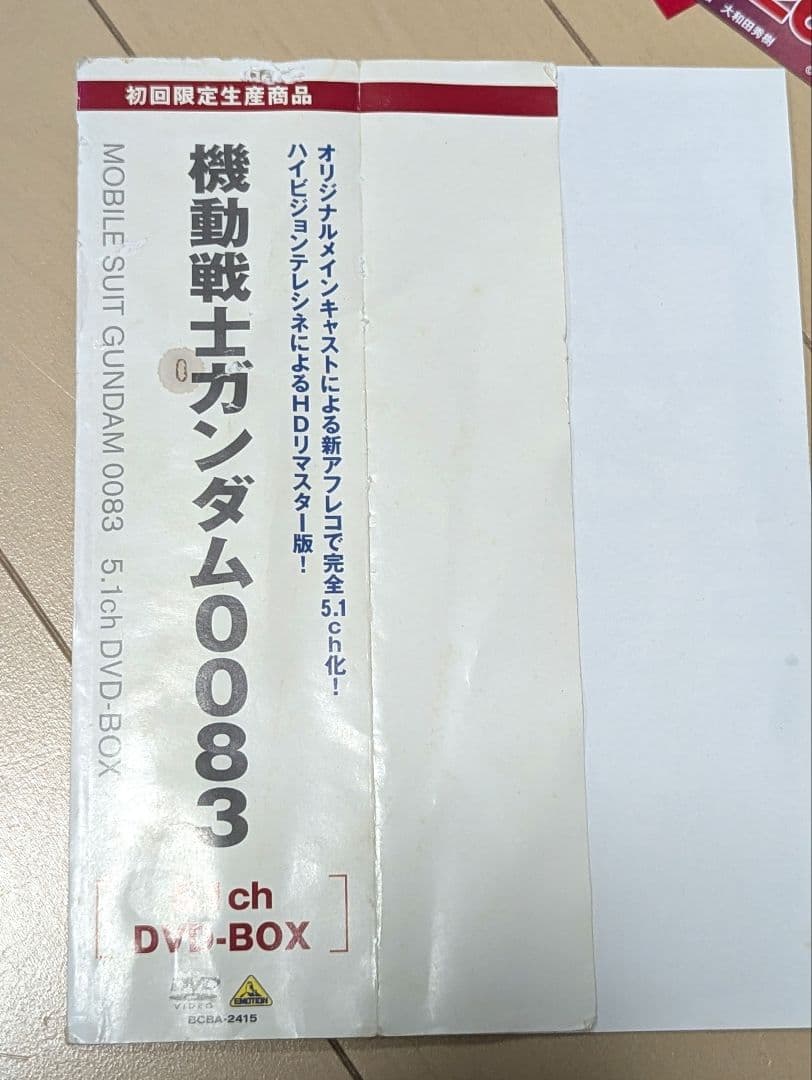 機動戦士ガンダム DVD-BOX 2つセット 〈初回限定生産〉