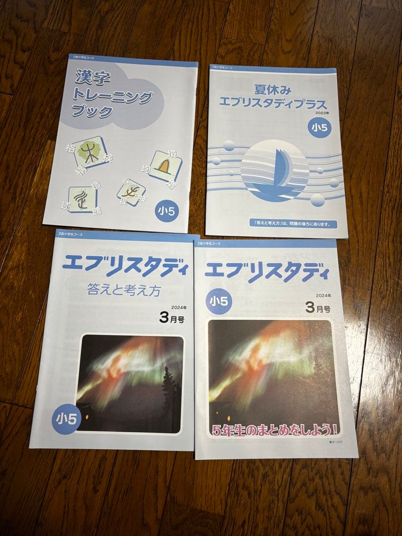 【新品・未記入】　Z会教材まとめ売り