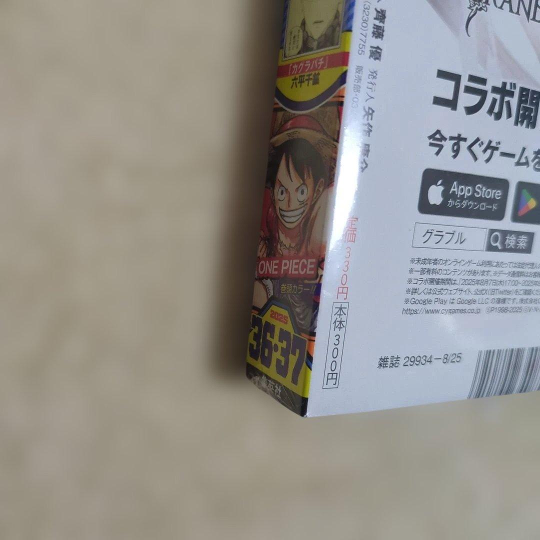週刊少年ジャンプ2025年36・37号ONE PIECE＆ポケモンコラボ
