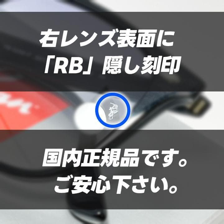 新品未使用【RB4258F-60119】レイバン　サングラス　601/19