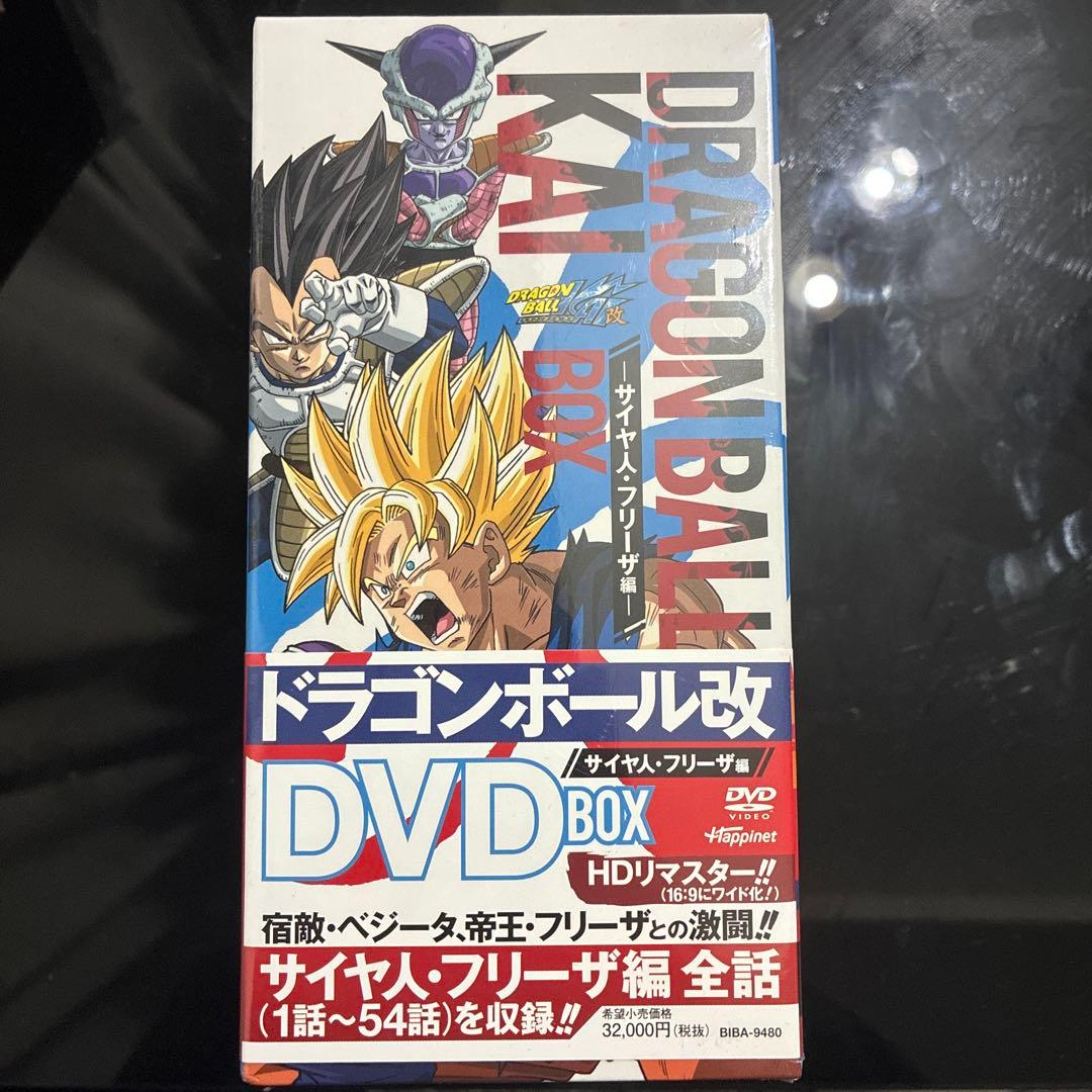 【新品・未使用】ドラゴンボール改 サイヤ人・フリーザ編 DVD BOX【レア】