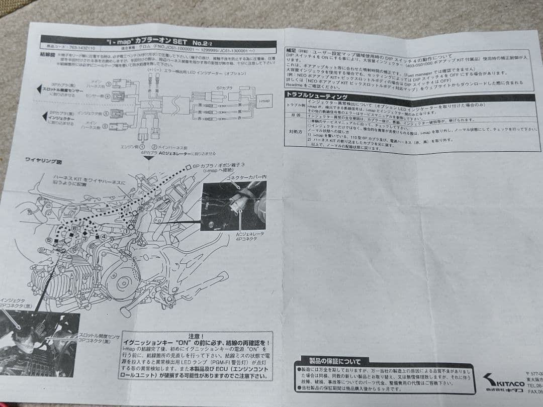 KITACO I-MAP GROM グロム JC61用