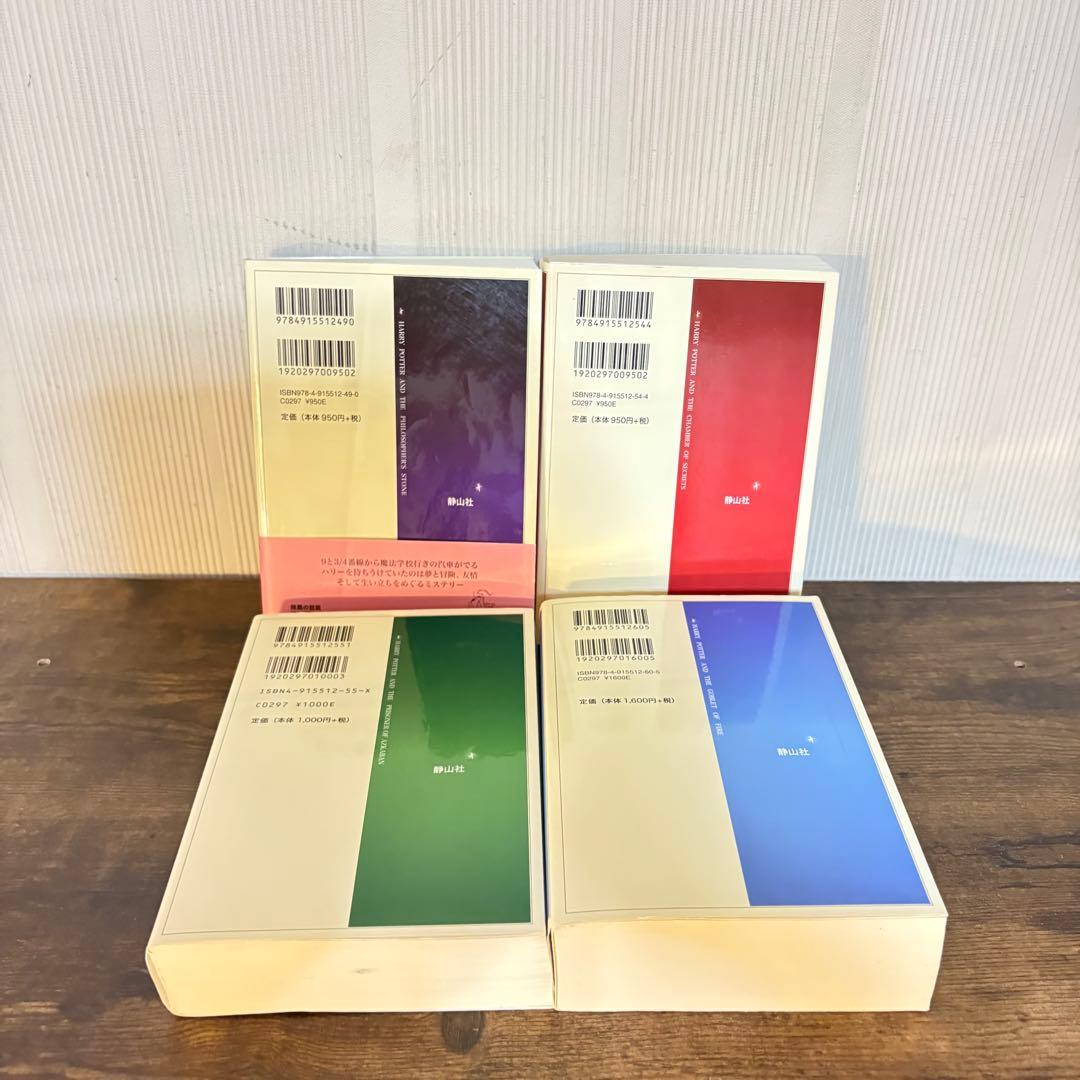ハリー・ポッター 携帯版　全巻セット　11冊セット