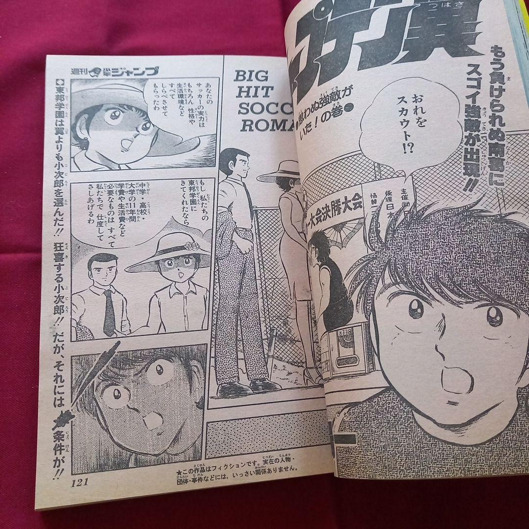【当時物美品】週刊 少年 ジャンプ 1982年11号 漫画 アニメ