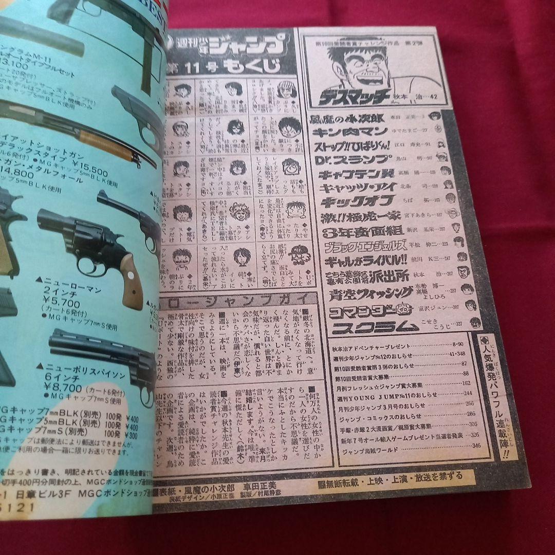 【当時物美品】週刊 少年 ジャンプ 1982年11号 漫画 アニメ