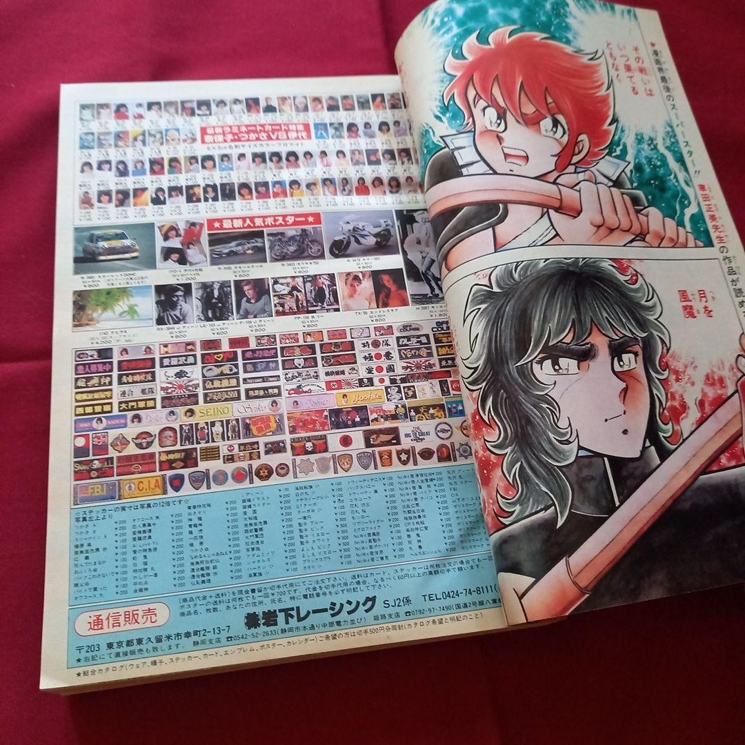 【当時物美品】週刊 少年 ジャンプ 1982年11号 漫画 アニメ