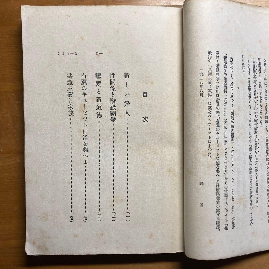 戀愛と新道徳