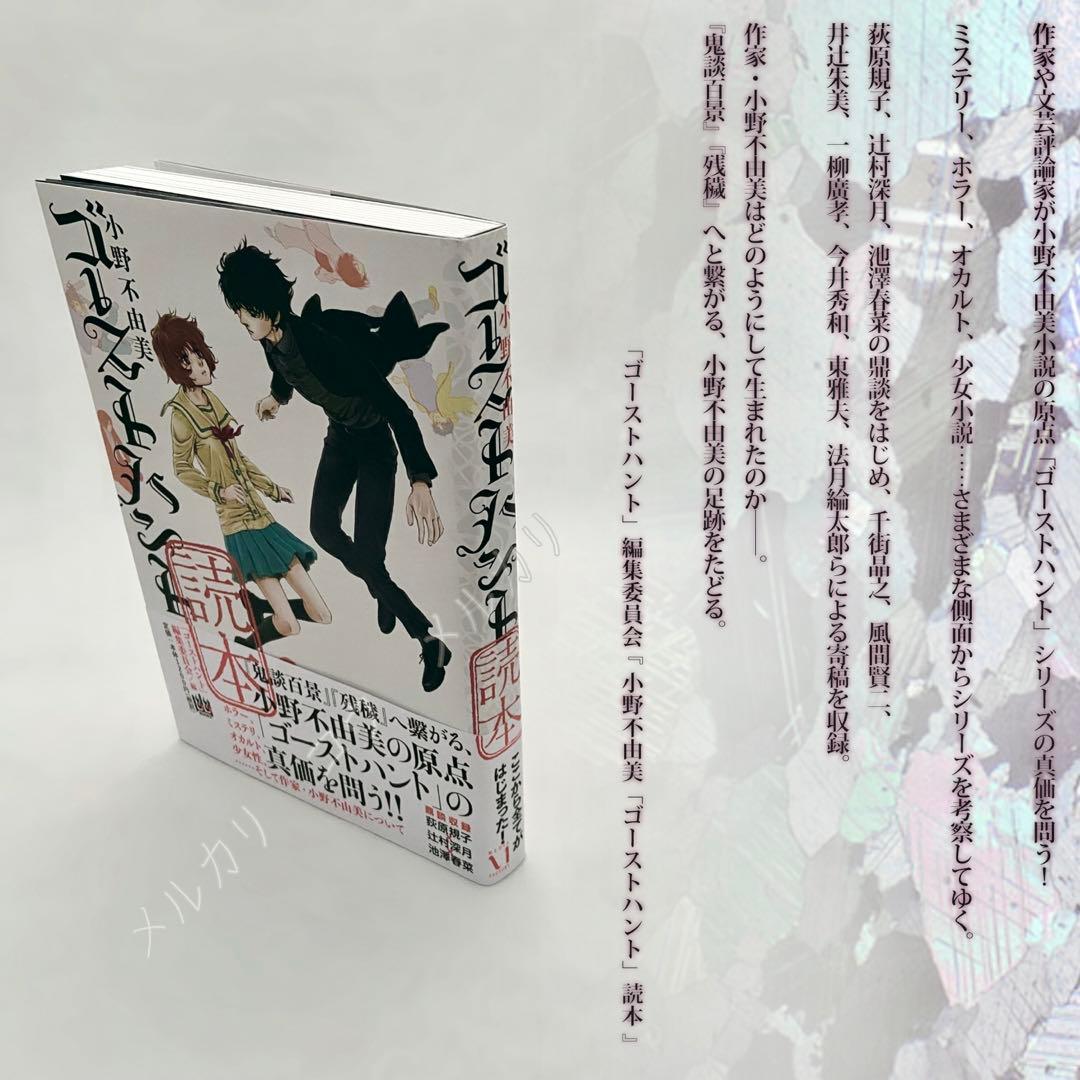 ゴーストハント　読本