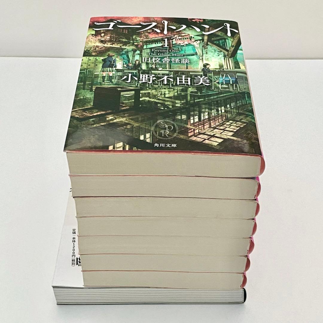 ゴーストハント　読本
