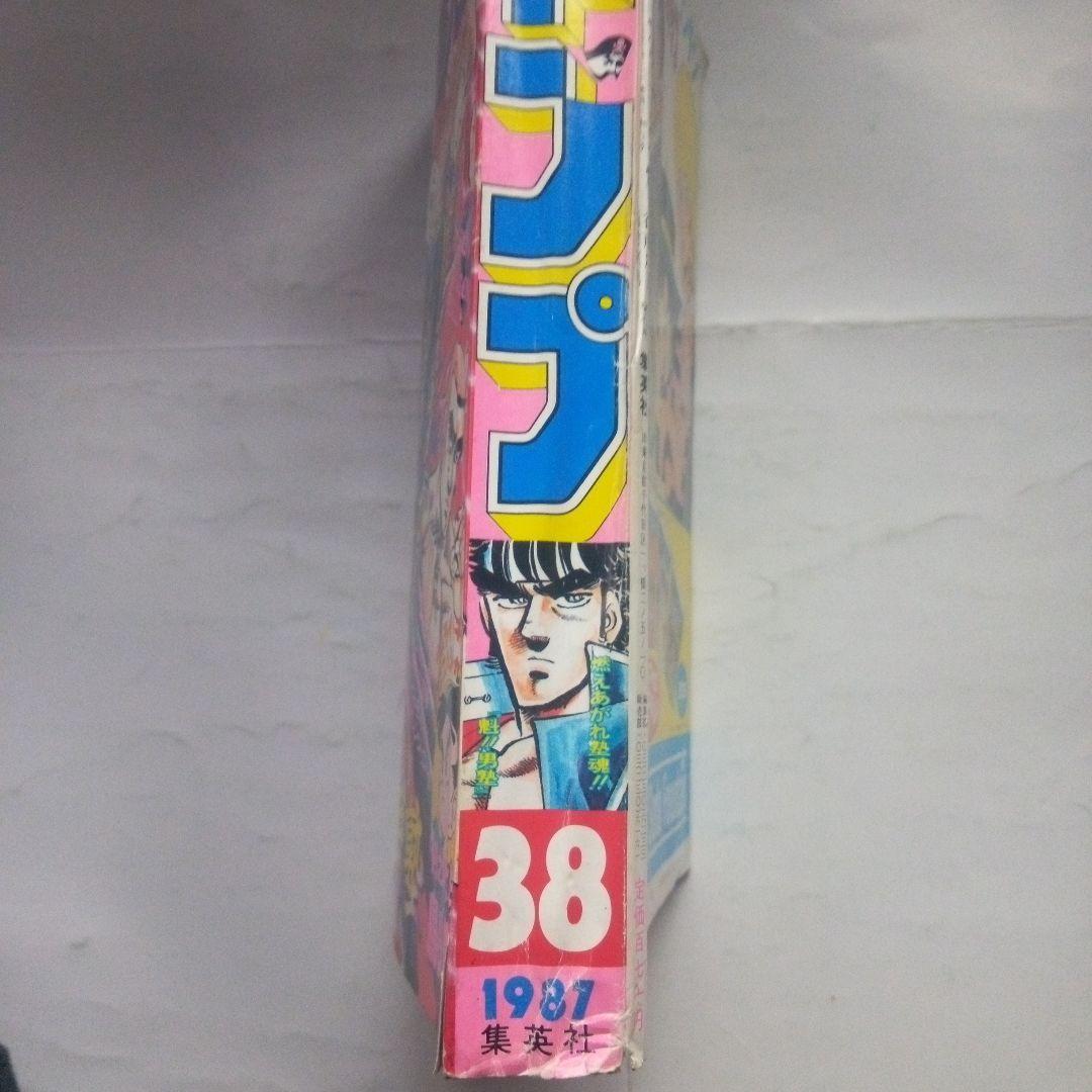 希少　週刊少年ジャンプ1987年38号　表紙　魁‼️男の