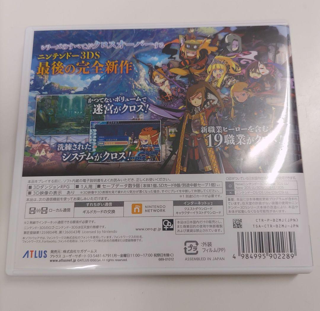 世界樹の迷宮X　世界樹の迷宮クロス　3ds