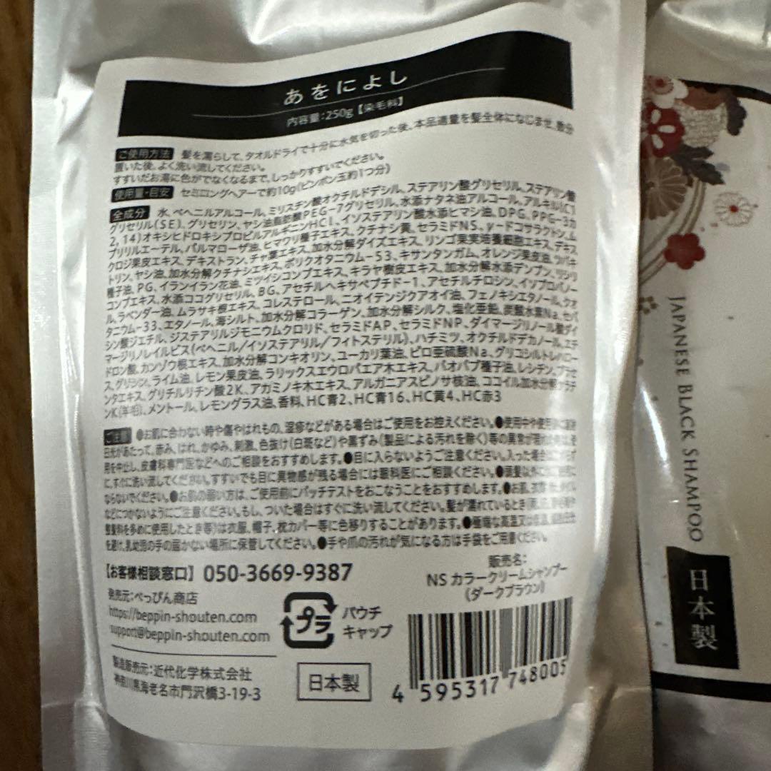 あをによし 白髪用クリームシャンプー2本セット