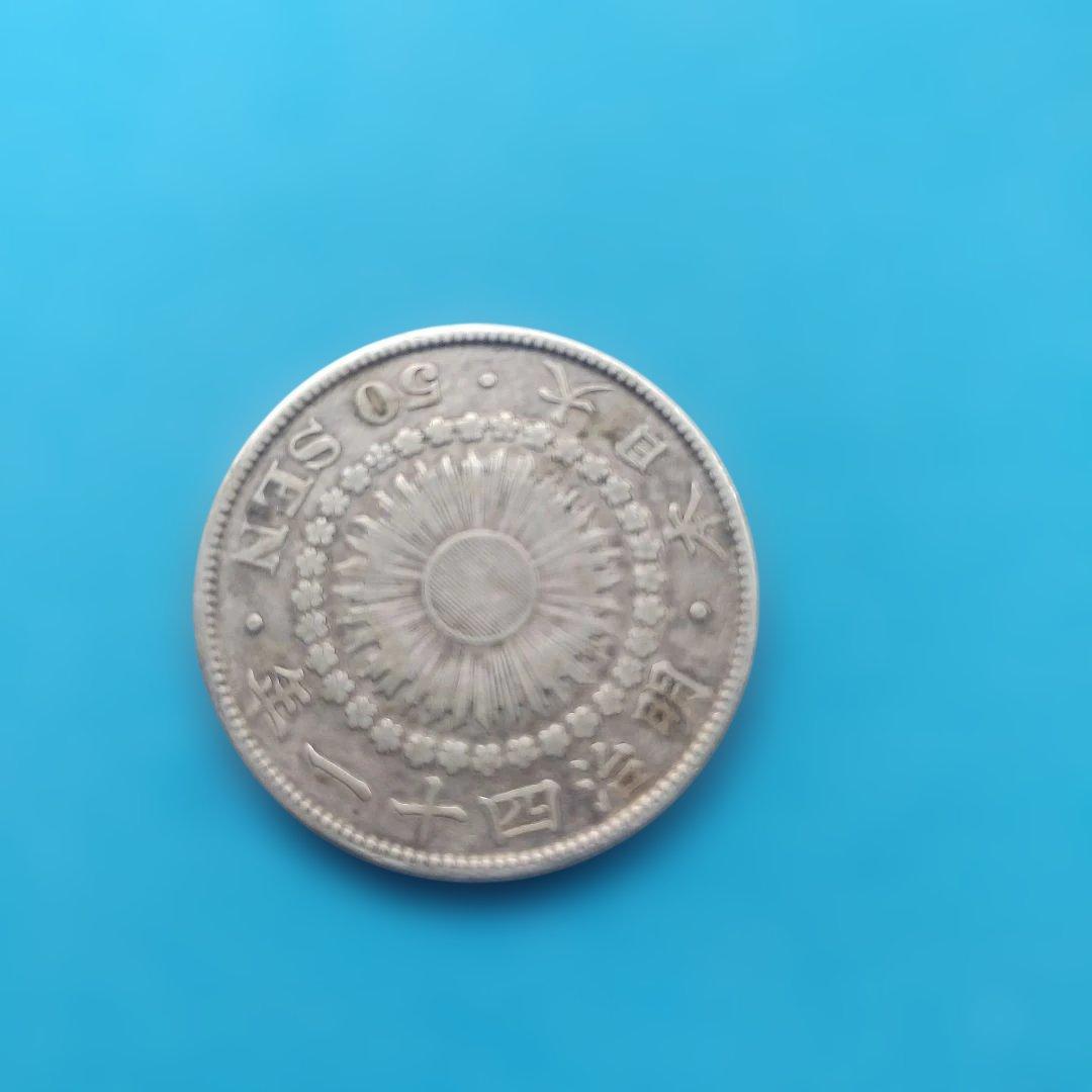 旭日50銭銀貨