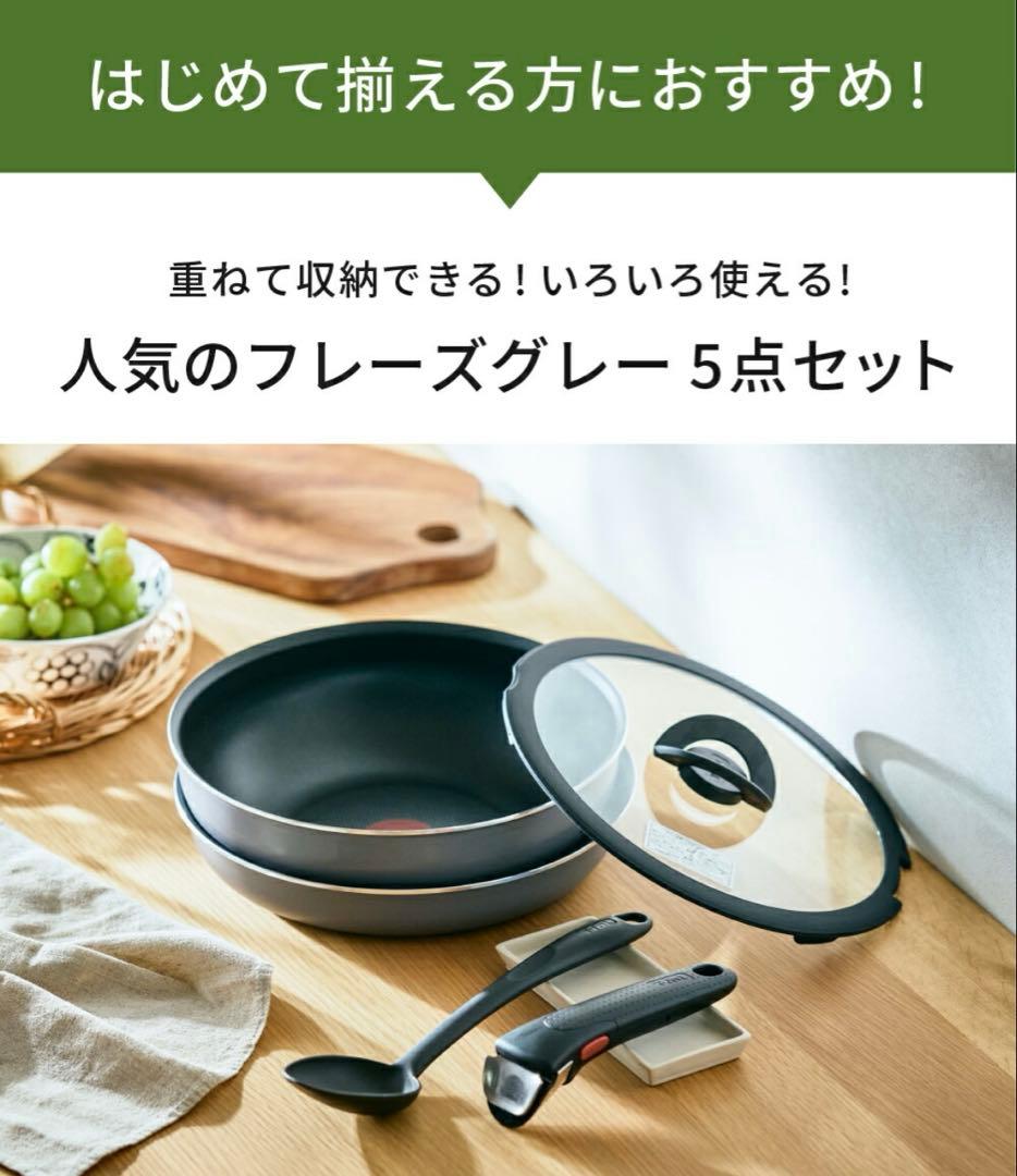 ※ちゃんまり※ T-fal フライパンインジニオベーシック5 セット