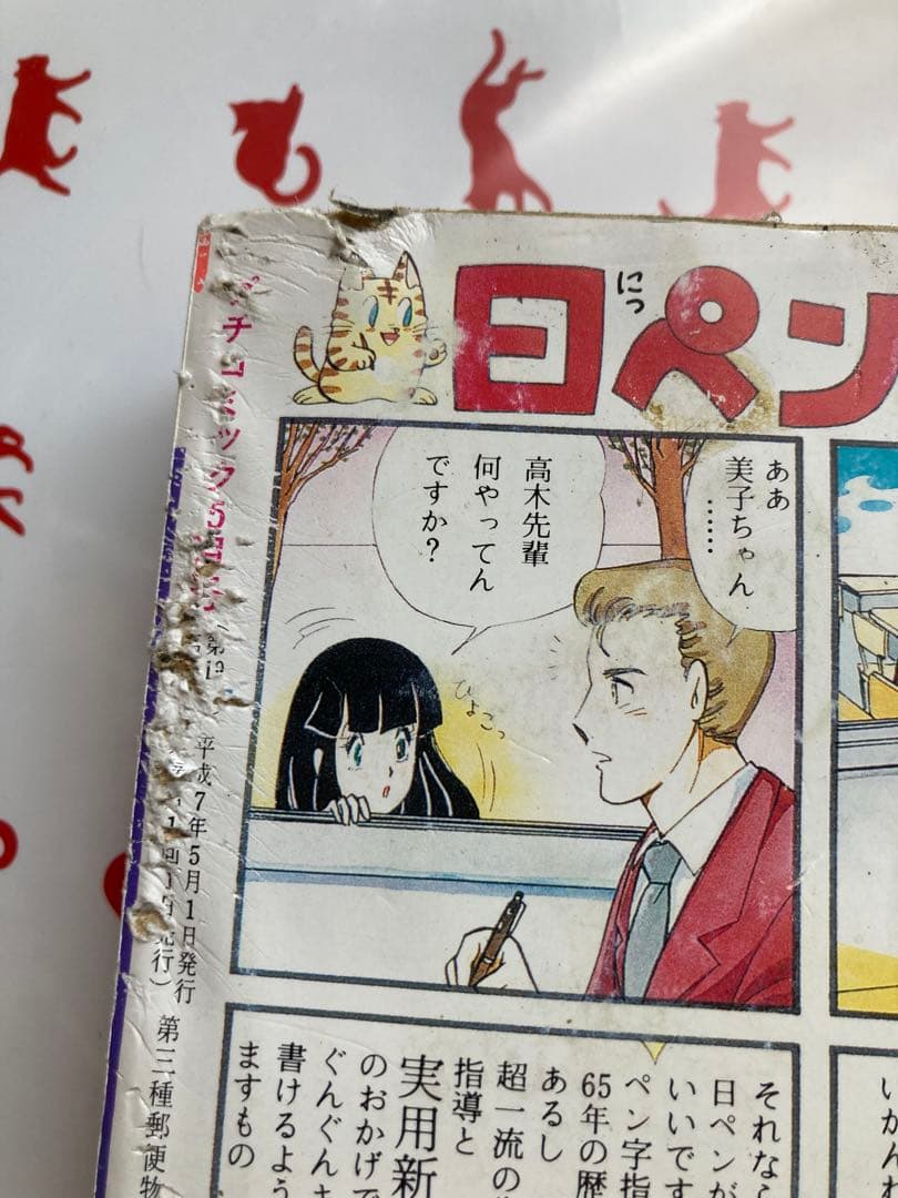 L*9様 さいとうちほ　表紙巻頭カラー