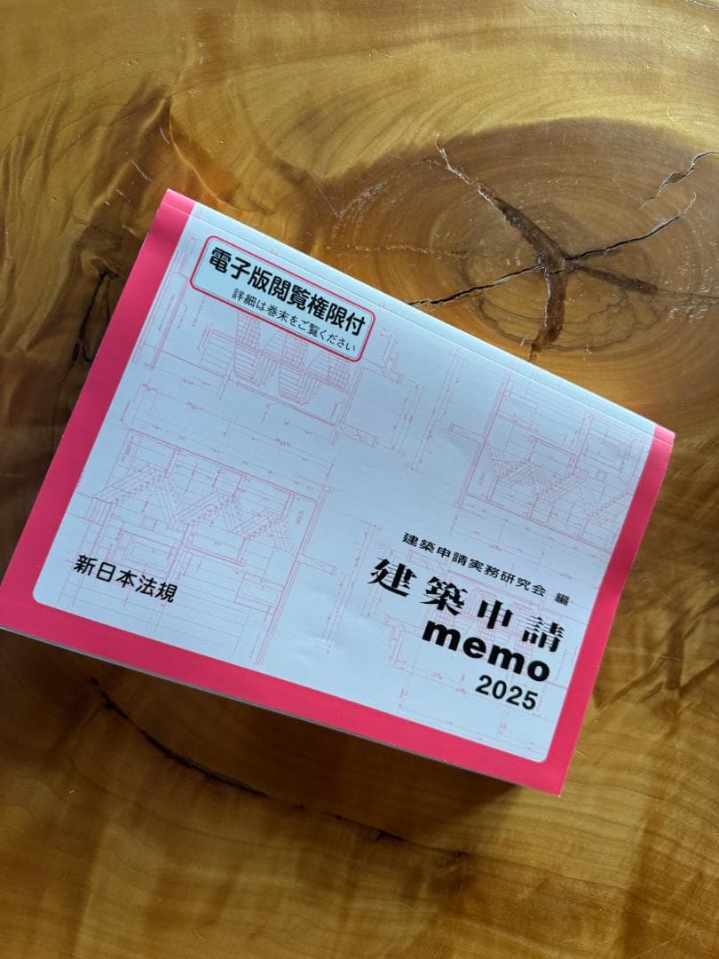 建築消防 advice & 建築申請 memo 2025