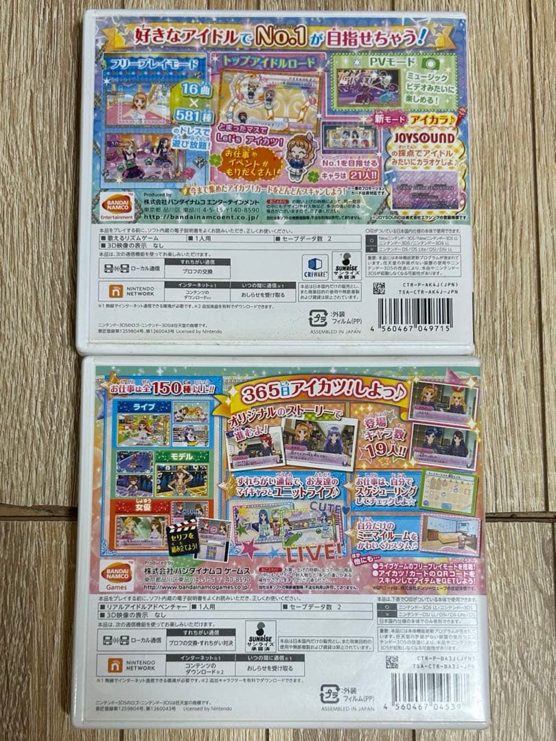 アイカツ！ ニンテンドー3DS ソフト 3本セット