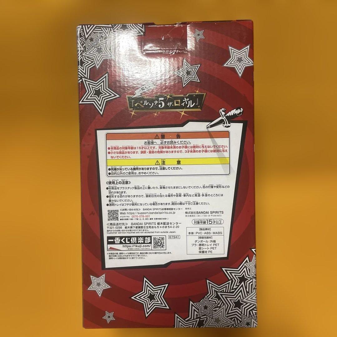一番くじ ペルソナ５ ザ・ロイヤル　A賞 主人公