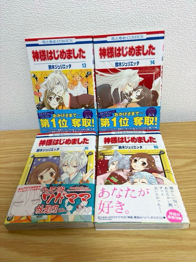 神様はじめました　全25巻セット　13.5 公式ファンブック付き