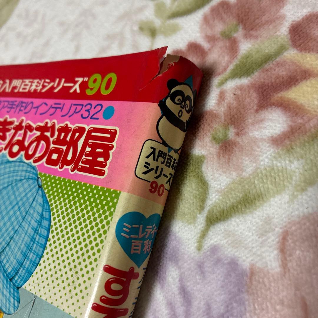 【値下げ】昭和レトロ　ミニレディー百科 6冊　少女まんが、手芸、おしゃれ入門