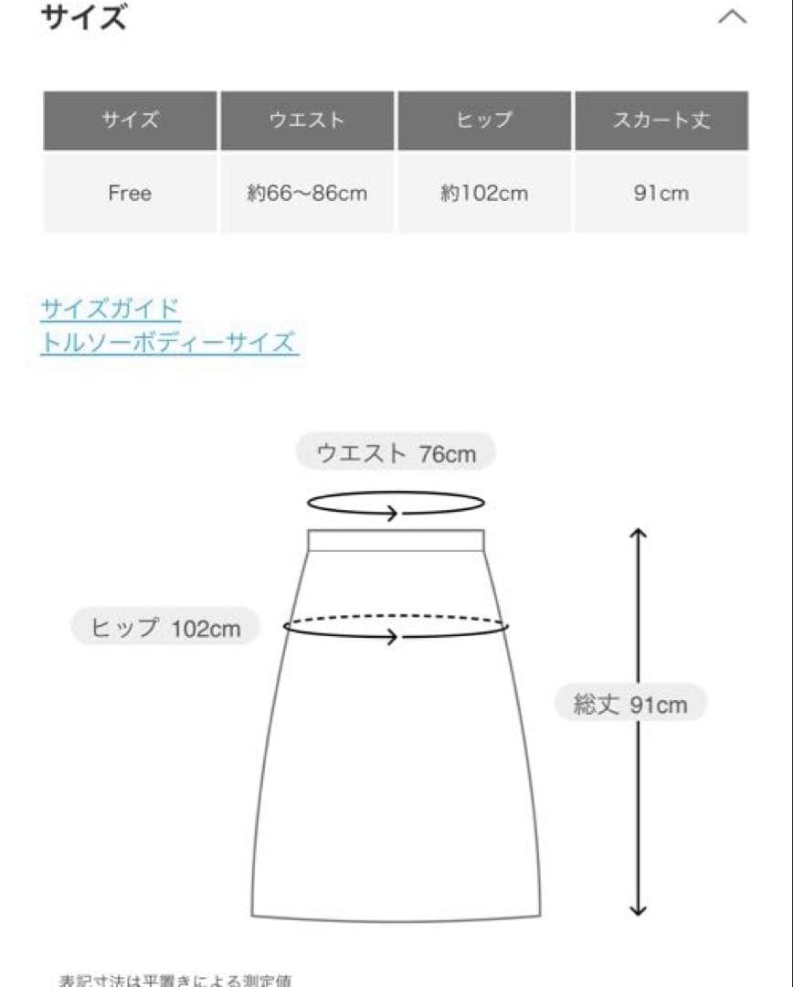かぐれレーヨンシルクベルベットスカート
