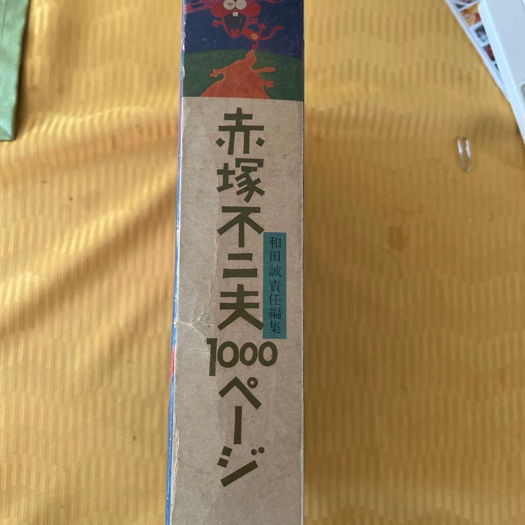 赤塚不二夫1000ページ