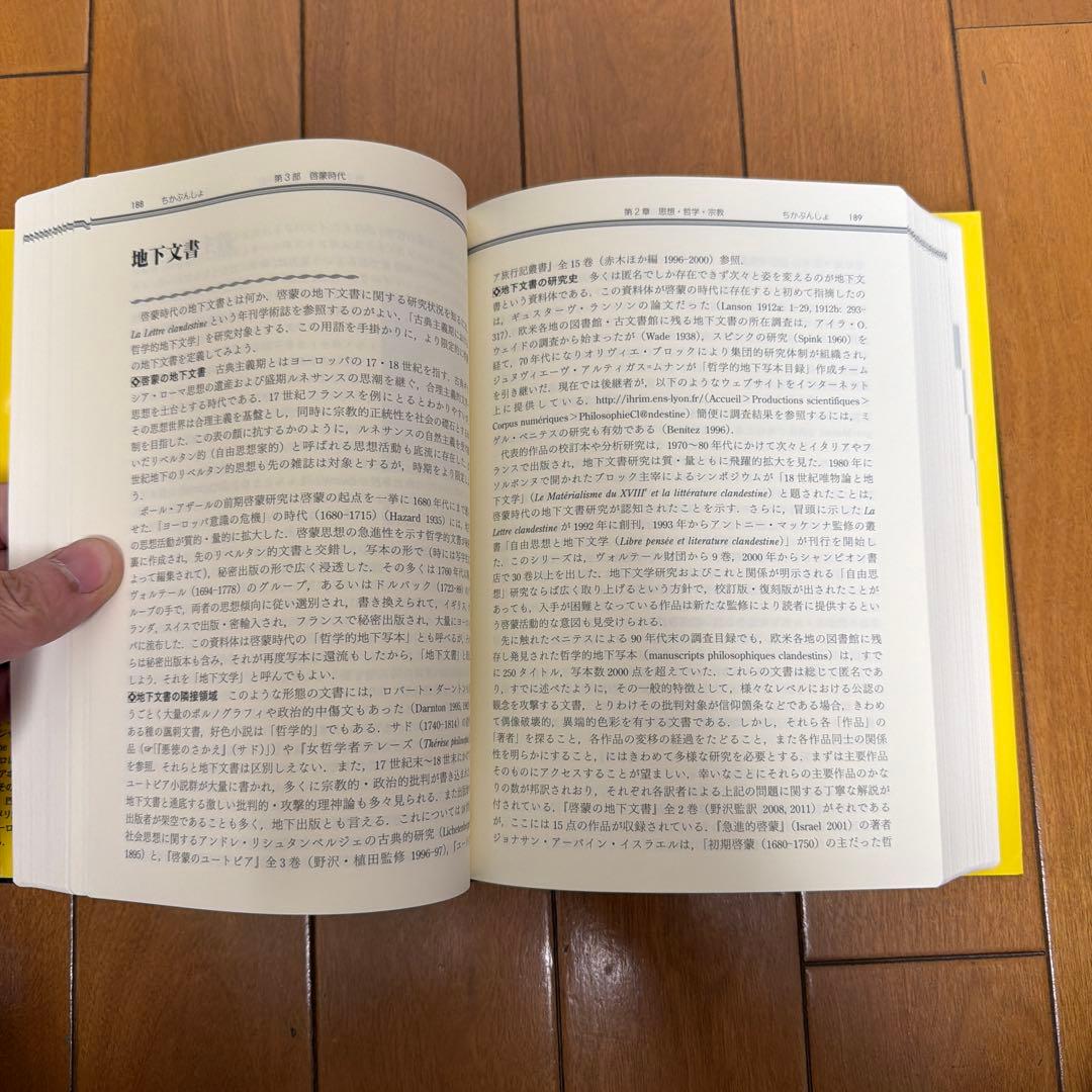 啓蒙思想の百科事典