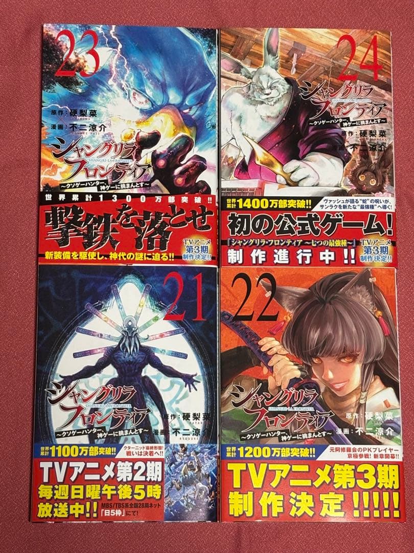 ★全巻 帯付き★ シャングリラ・フロンティア　1〜25巻　美品　3巻以降は初版