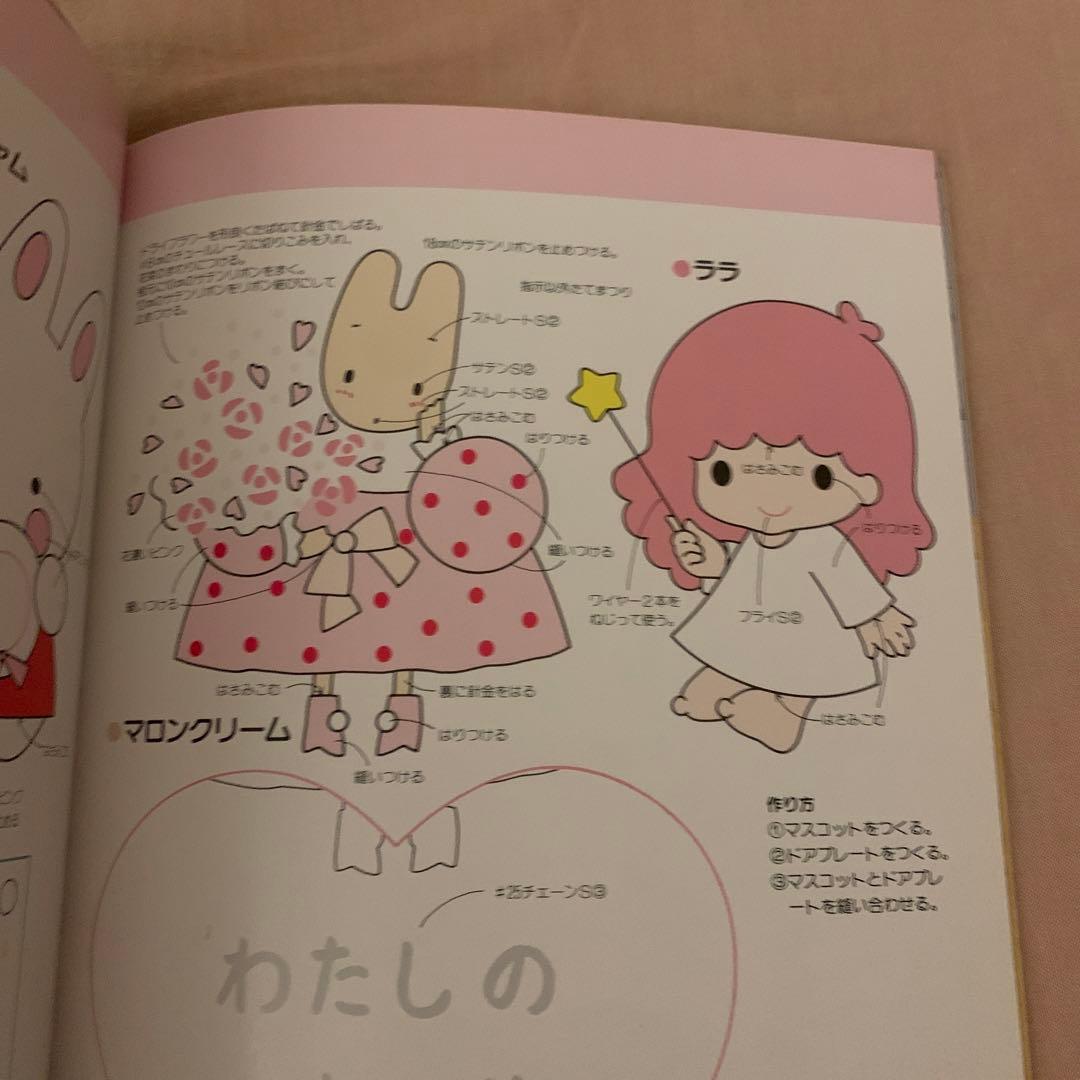 サンリオキャラの簡単マスコット集　ハンドメイド　昭和レトロ　平成レトロ
