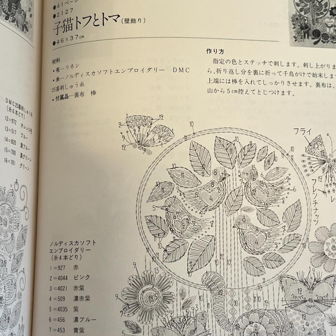 刺しゅう　ノルディスカ作品集