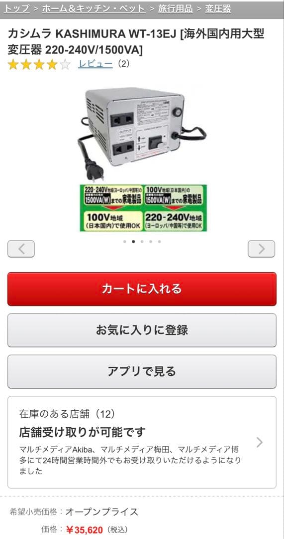 KASHIMURA WT-13EJ 変圧器 1500VA