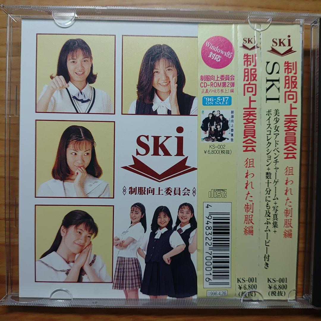 CD-ROM写真集【制服向上委員会 狙われた制服編】吉成圭子 松田ゆかり
