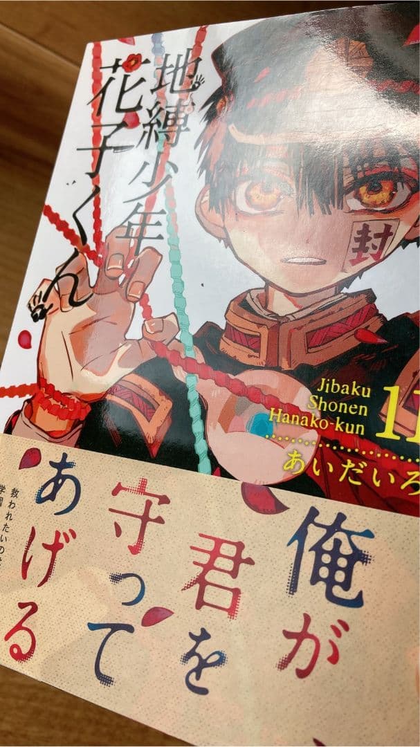地縛少年花子くん 20巻セット＋放課後少年花子くん