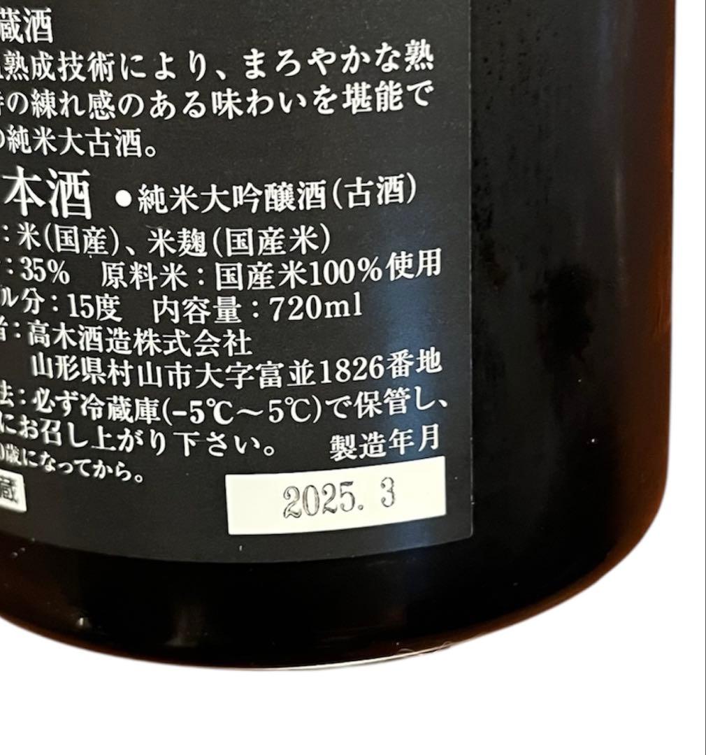 「ウィリアム」十代目 龍の落とし子1800ml＆十四代 秘蔵酒 720ml
