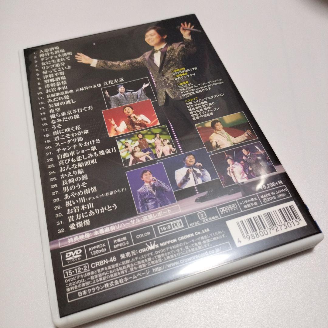 三山ひろし/7周年記念コンサート〈初回限定盤〉
