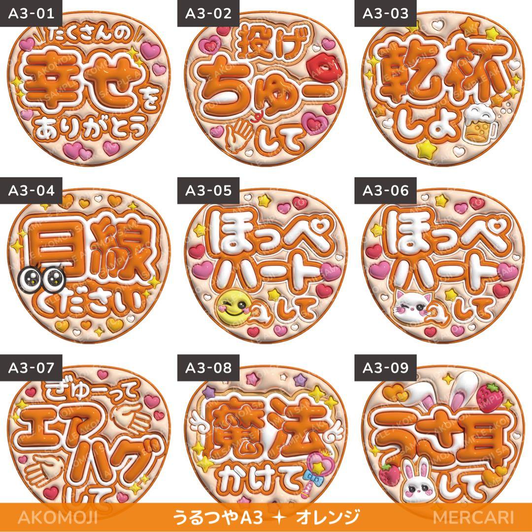 【選べるファンサうちわ　オレンジ】ぷっくりうちわ文字　カンペ　即購入不可