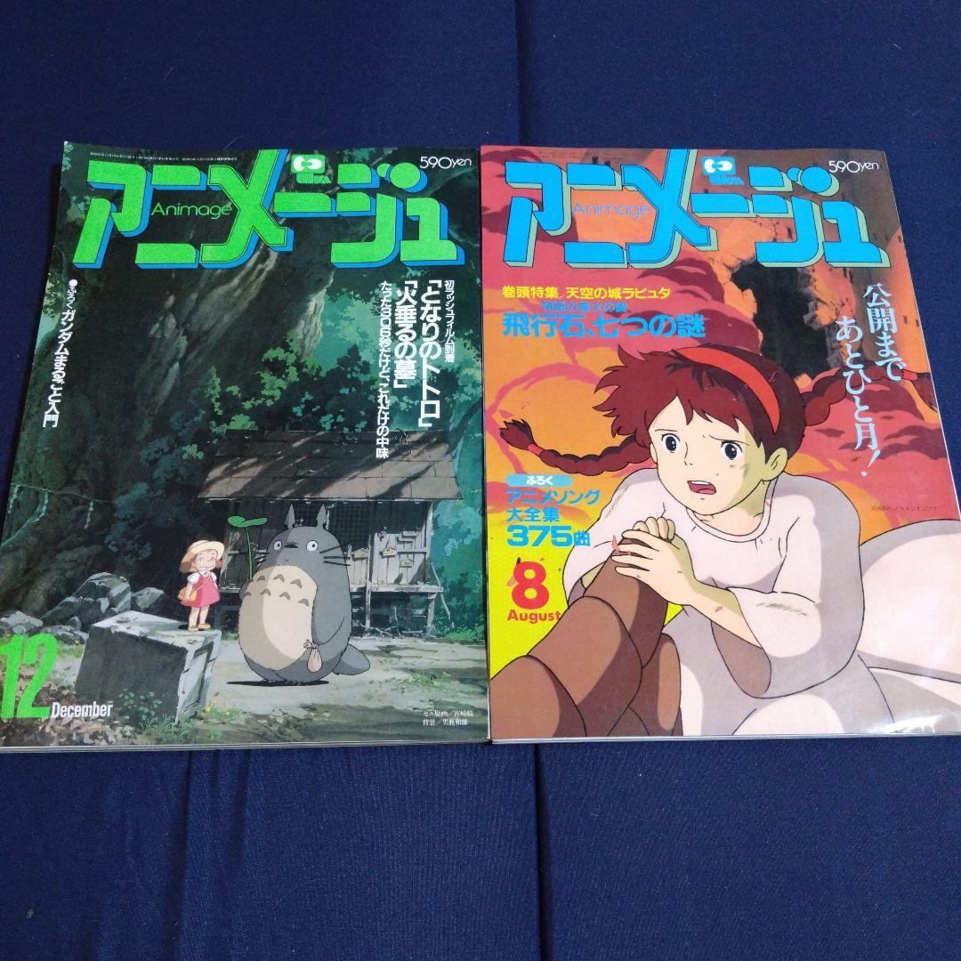アニメージュ　1984年〜1988年　12冊セット　ジブリ　ルパン三世　当時物
