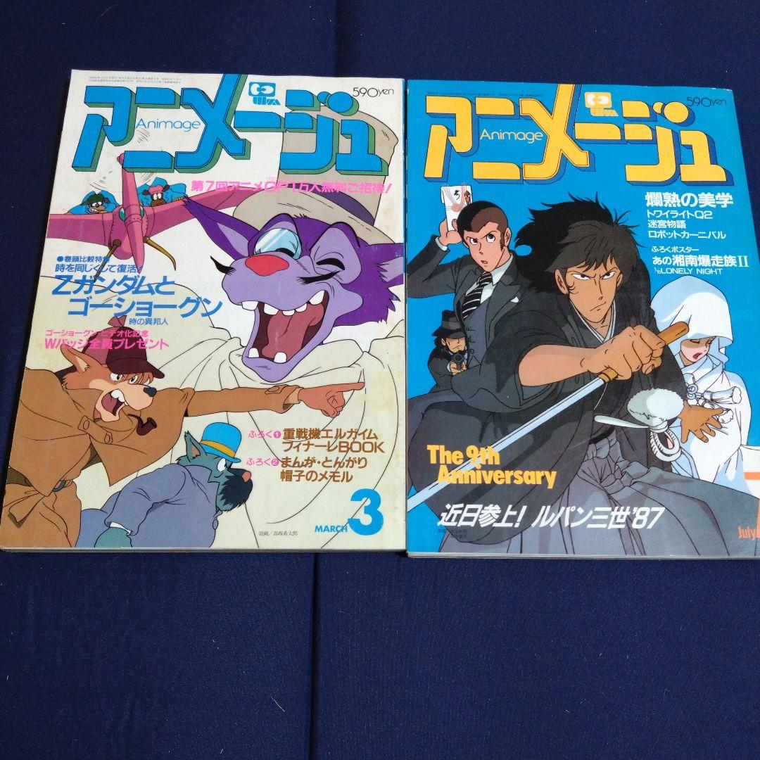 アニメージュ　1984年〜1988年　12冊セット　ジブリ　ルパン三世　当時物