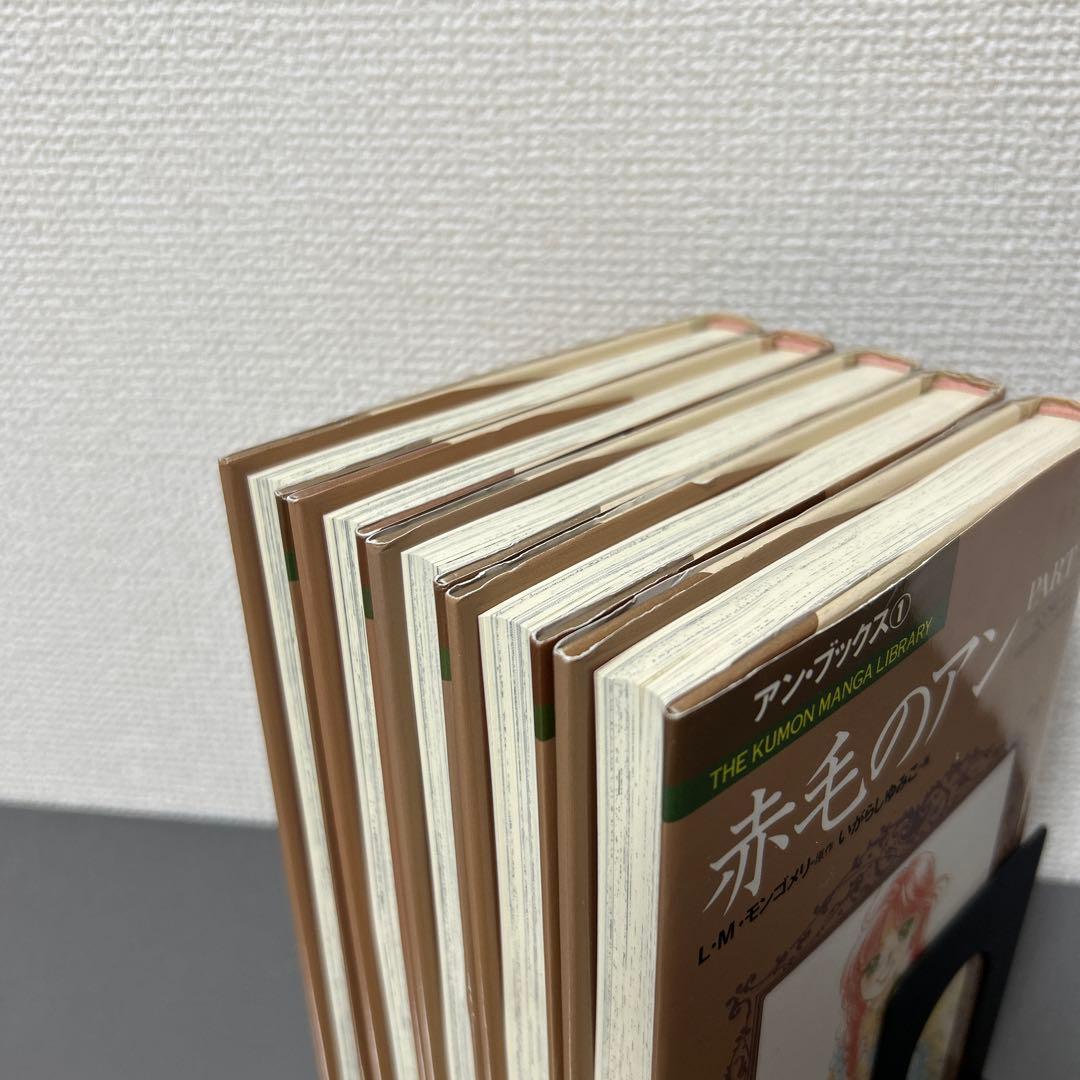 赤毛のアン　全5巻セット　アンブックス