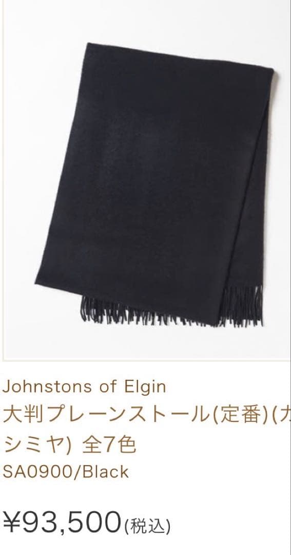 雪だるま品Johnstons 定番カシミヤ 大判カシミヤプレーンストール！