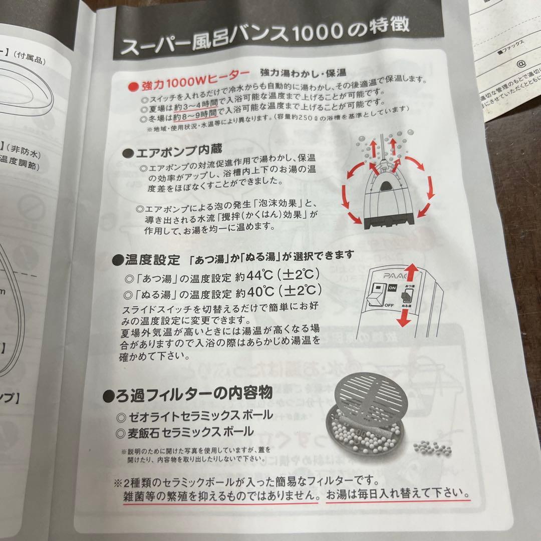 パアグ　スーパー風呂バンス1000 P05F07R　湯沸かし器 バスヒーター