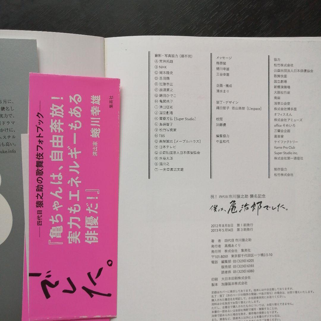 僕は、亀治郎でした。 : 祝!四代目市川猿之助襲名記念