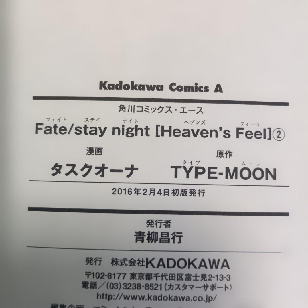 【全巻初版・帯付】Fate/stay night HF 1-9巻セット 迅速発送