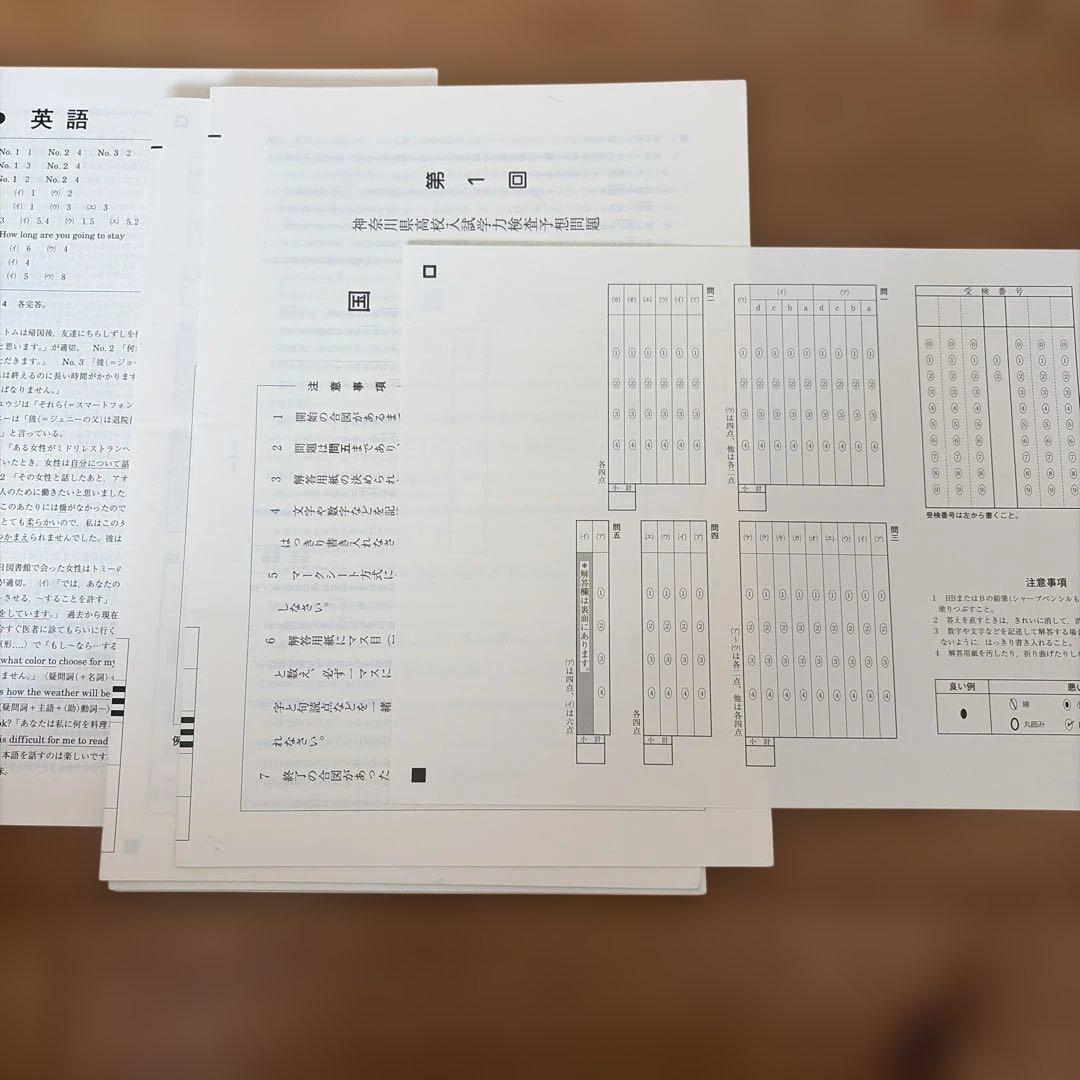 神奈川高校入試学力検査予想問題（国語・数学・英語・理科・社会）